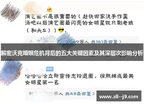 解密沃克婚姻危机背后的五大关键因素及其深层次影响分析 解密沃克婚姻危机背后的五大关键因素及其深层次影响分析