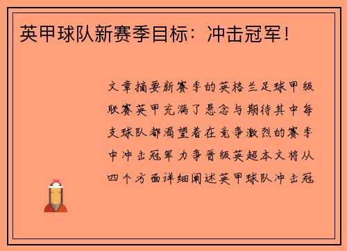 英甲球队新赛季目标:冲击冠军! 英甲球队新赛季目标:冲击冠军!