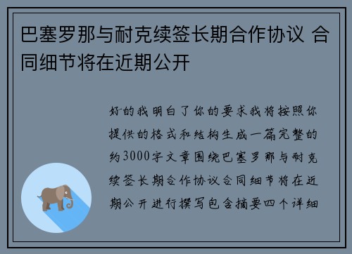 巴塞罗那与耐克续签长期合作协议 合同细节将在近期公开