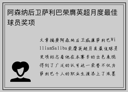 阿森纳后卫萨利巴荣膺英超月度最佳球员奖项