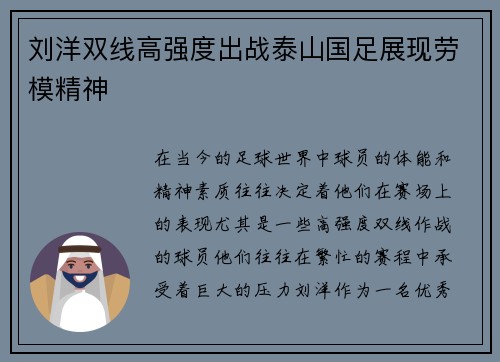 刘洋双线高强度出战泰山国足展现劳模精神 刘洋双线高强度出战泰山国足展现劳模精神